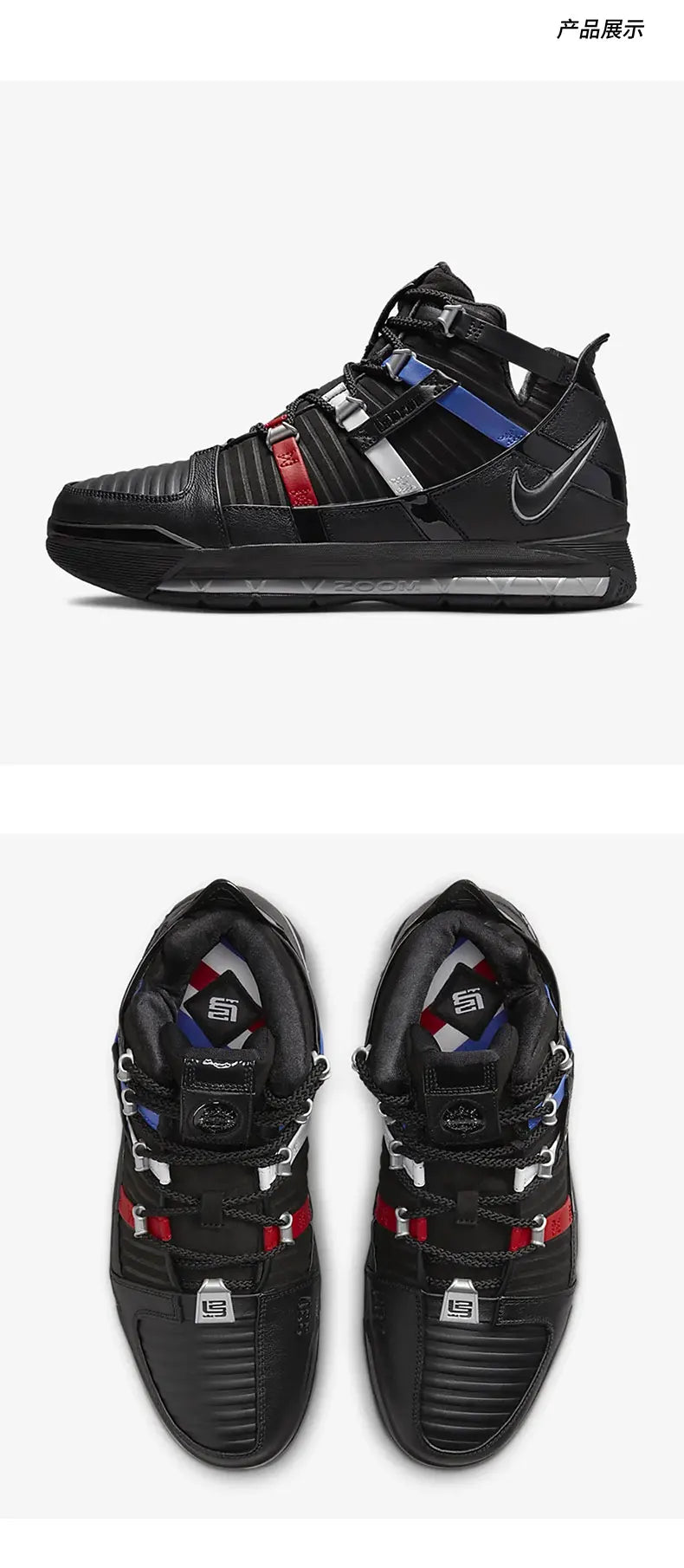 Nike Zoom LeBron III